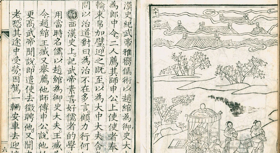 帝鉴图说