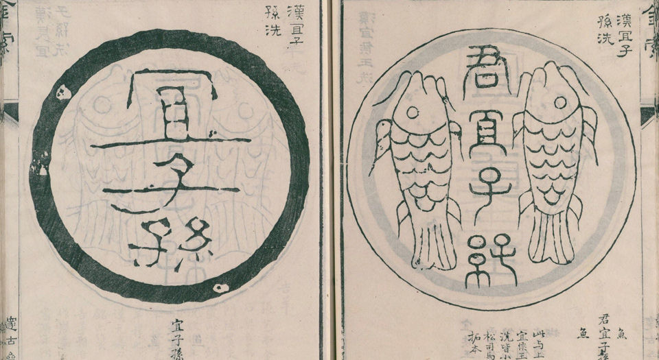 金石索