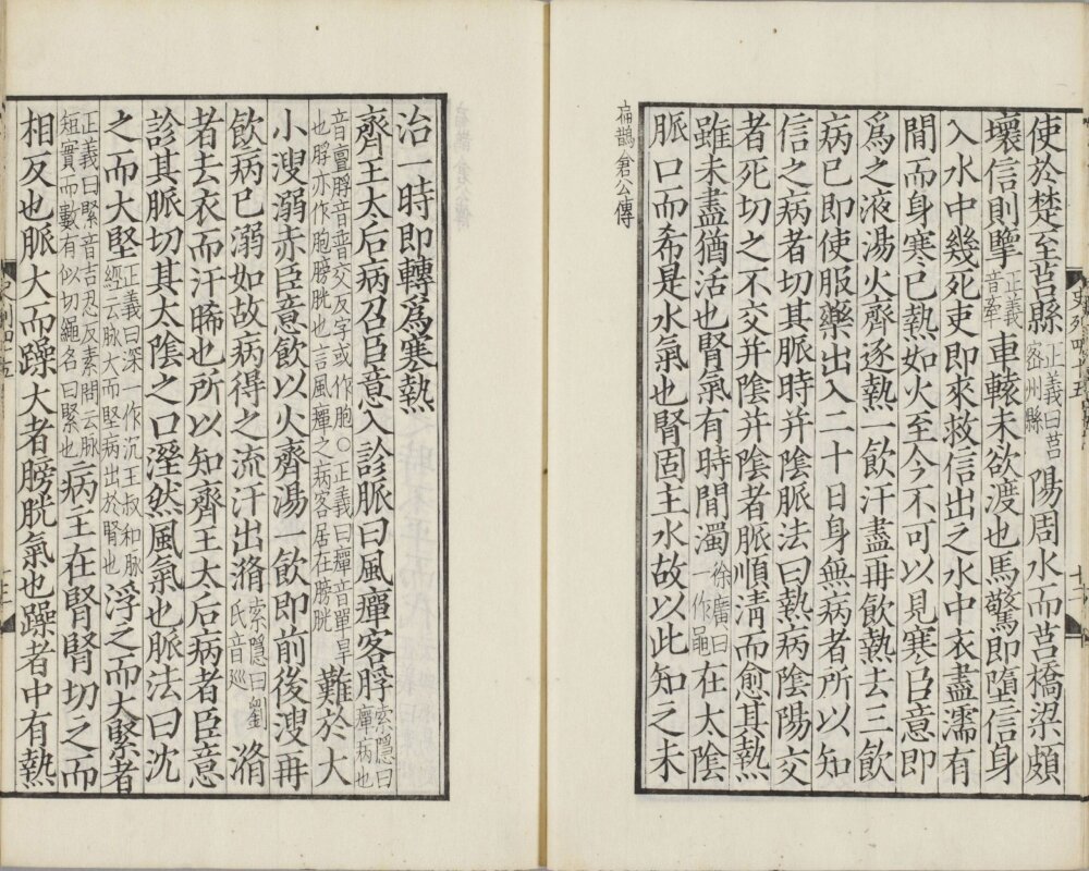 扁鹊仓公列传