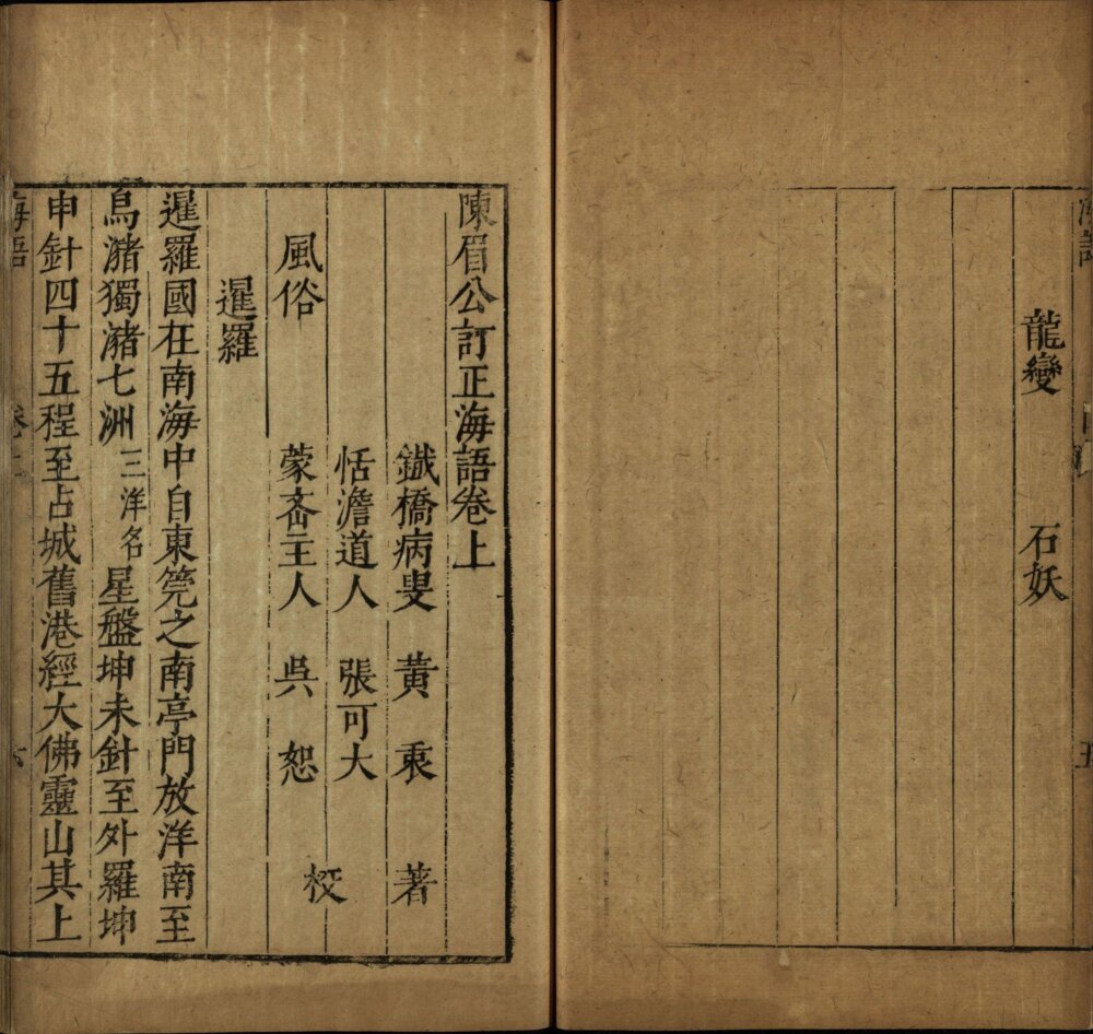 海语