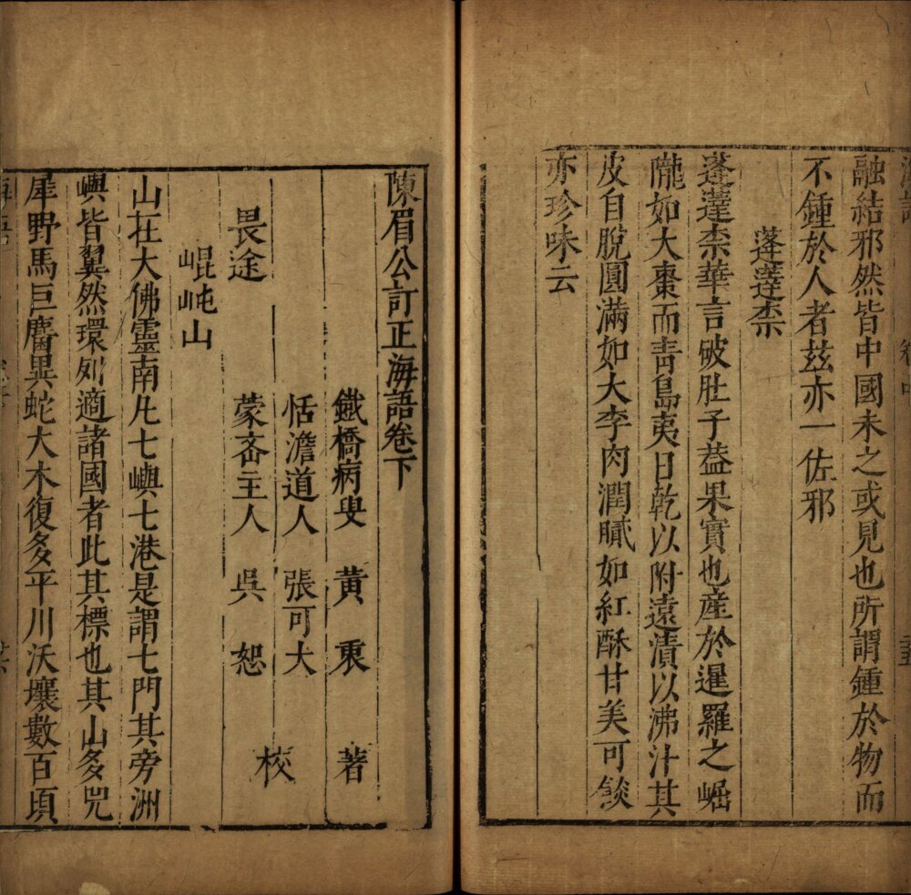 海语