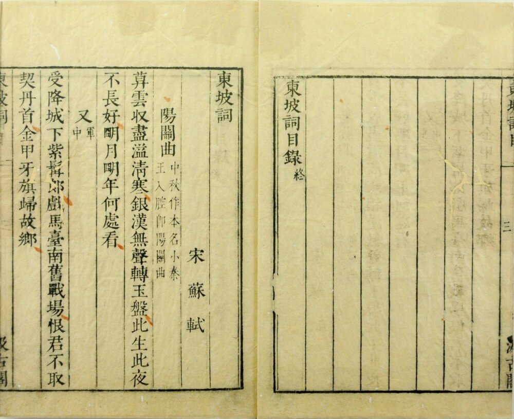 宋名家词
