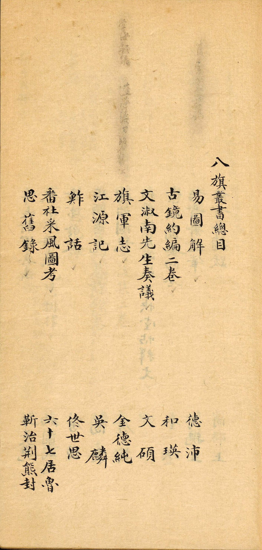 八旗丛书