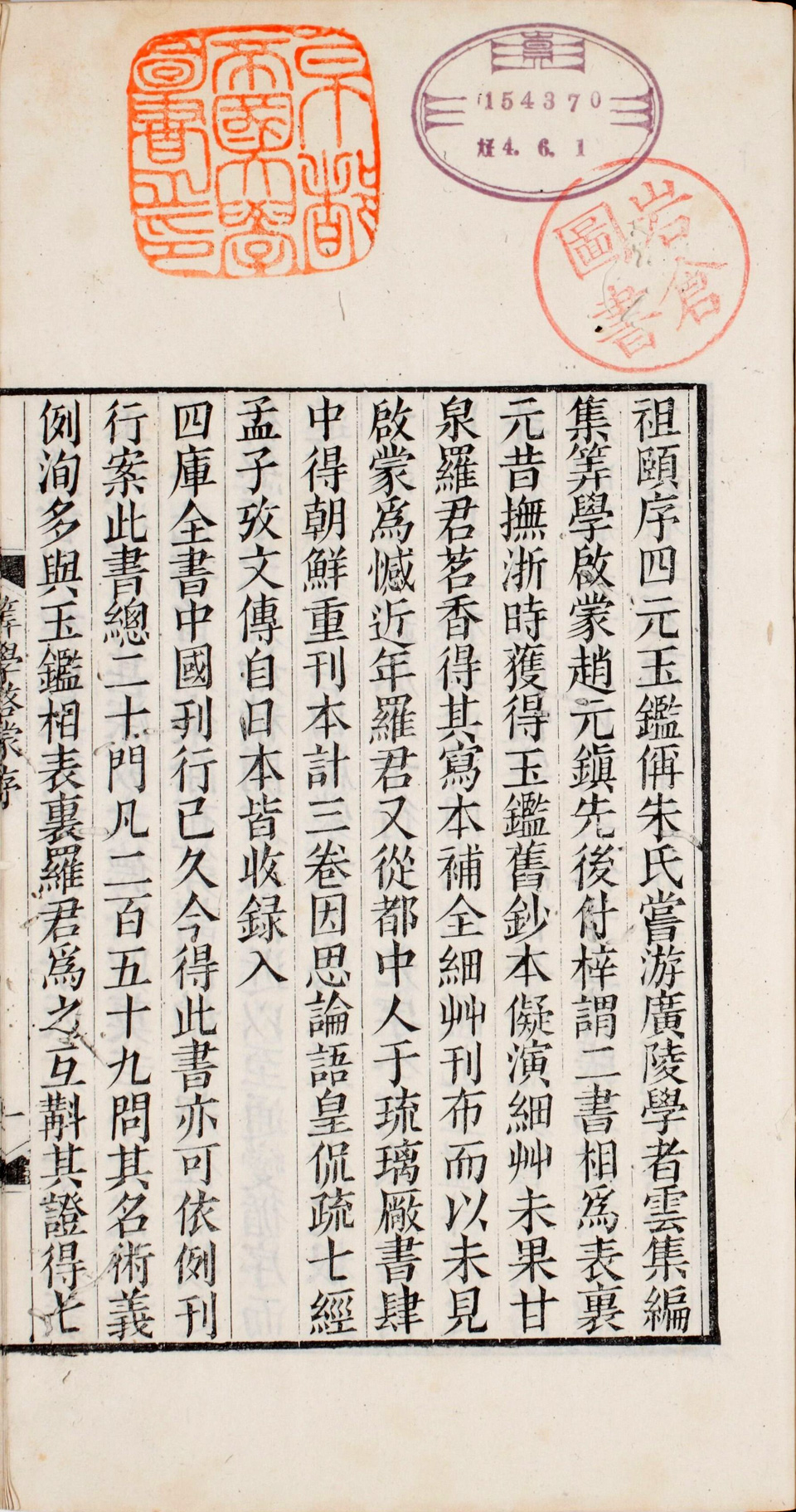 新编算学启蒙