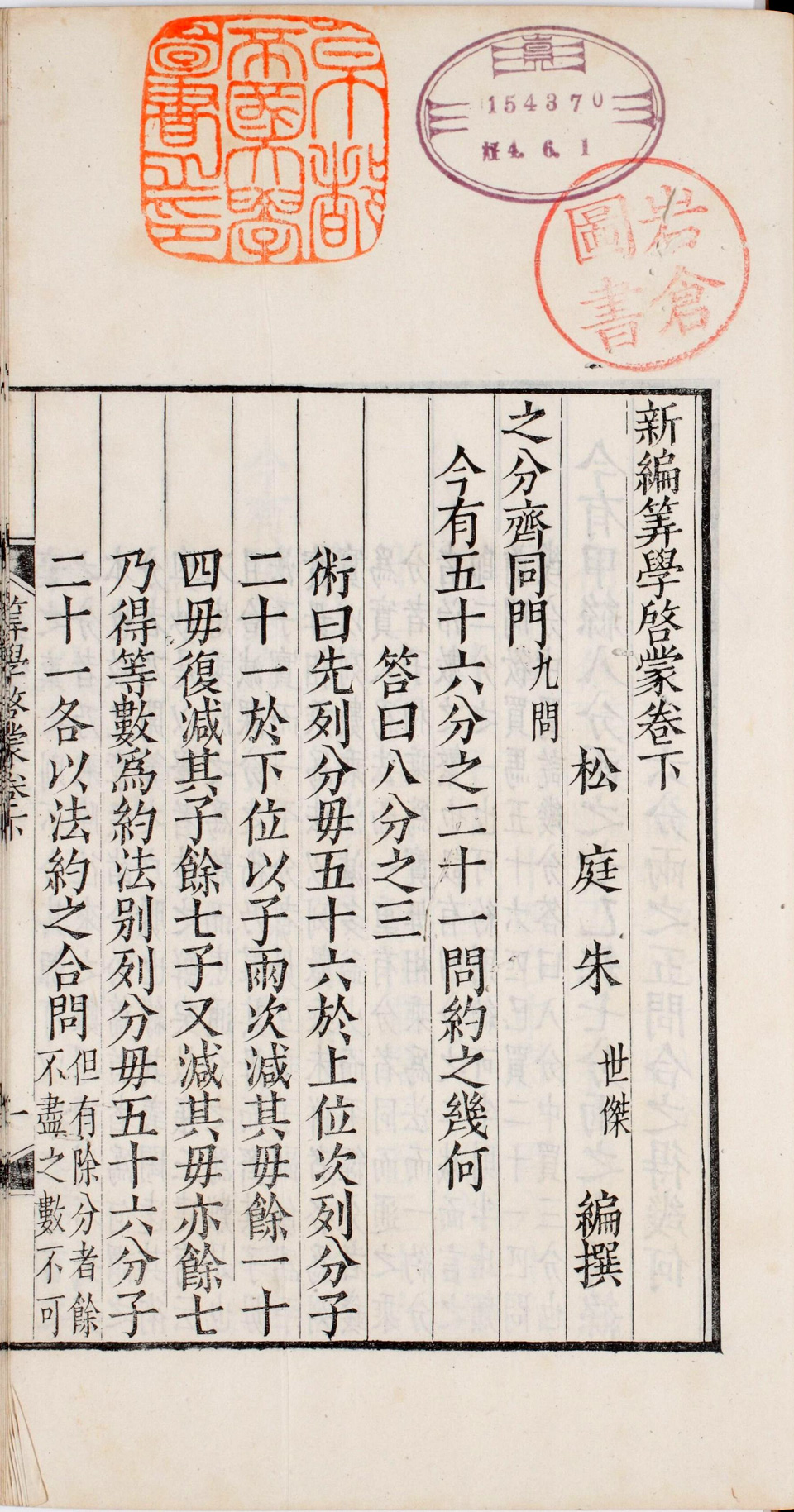 新编算学启蒙