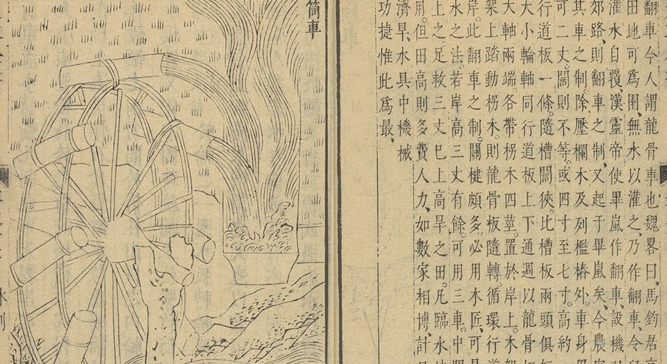 农政全书