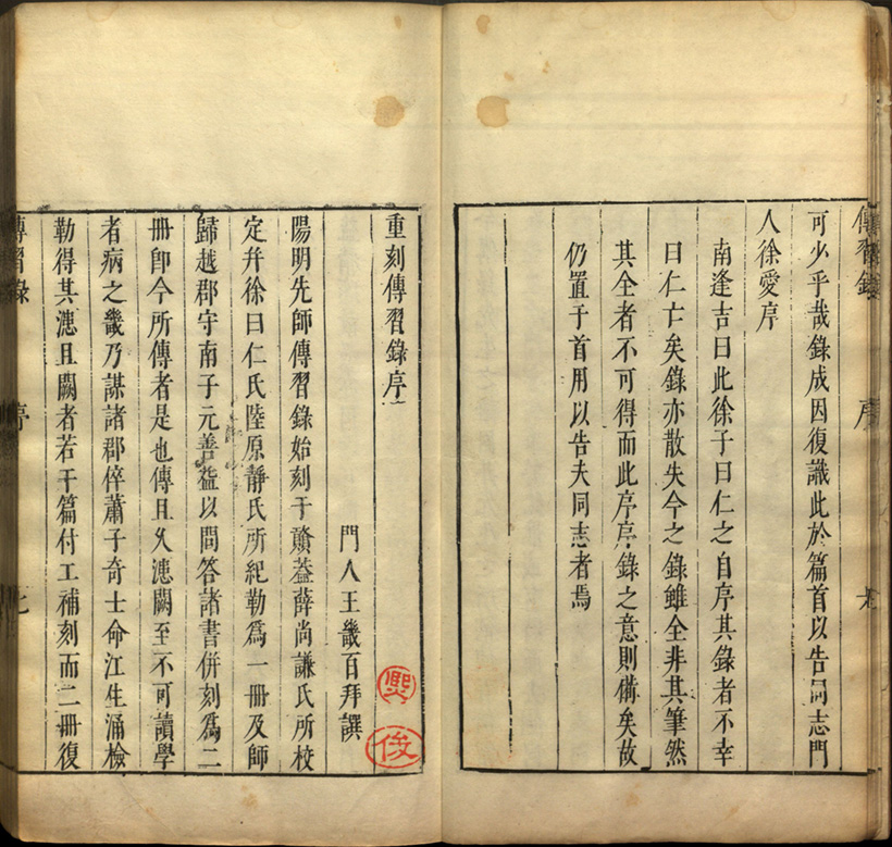 传习录