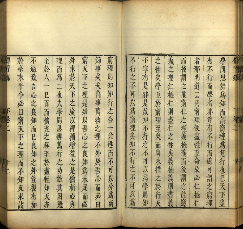 传习录