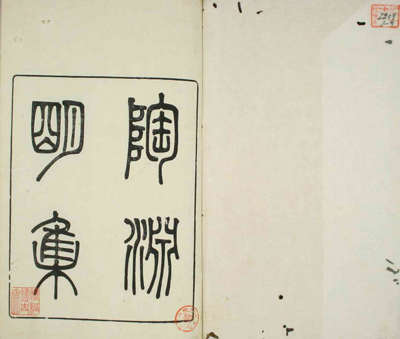 陶渊明文集