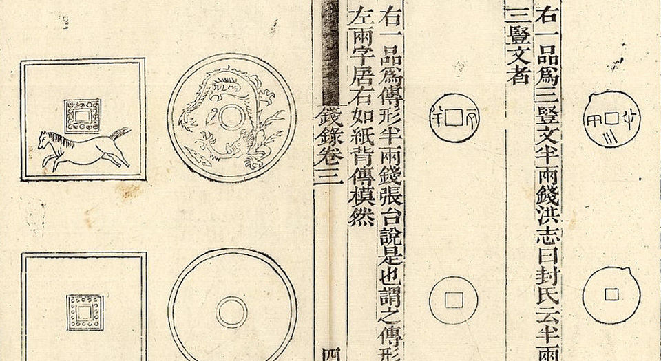 钦定钱录