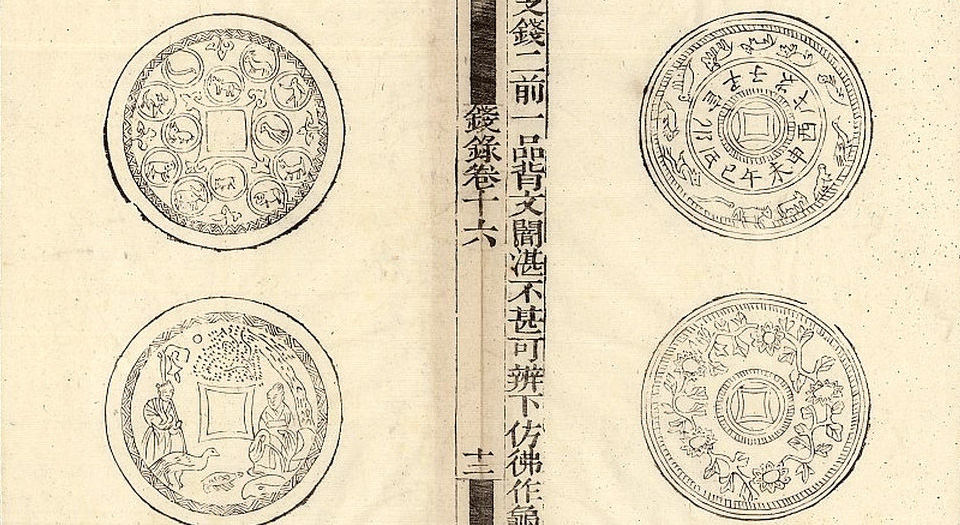 钦定钱录