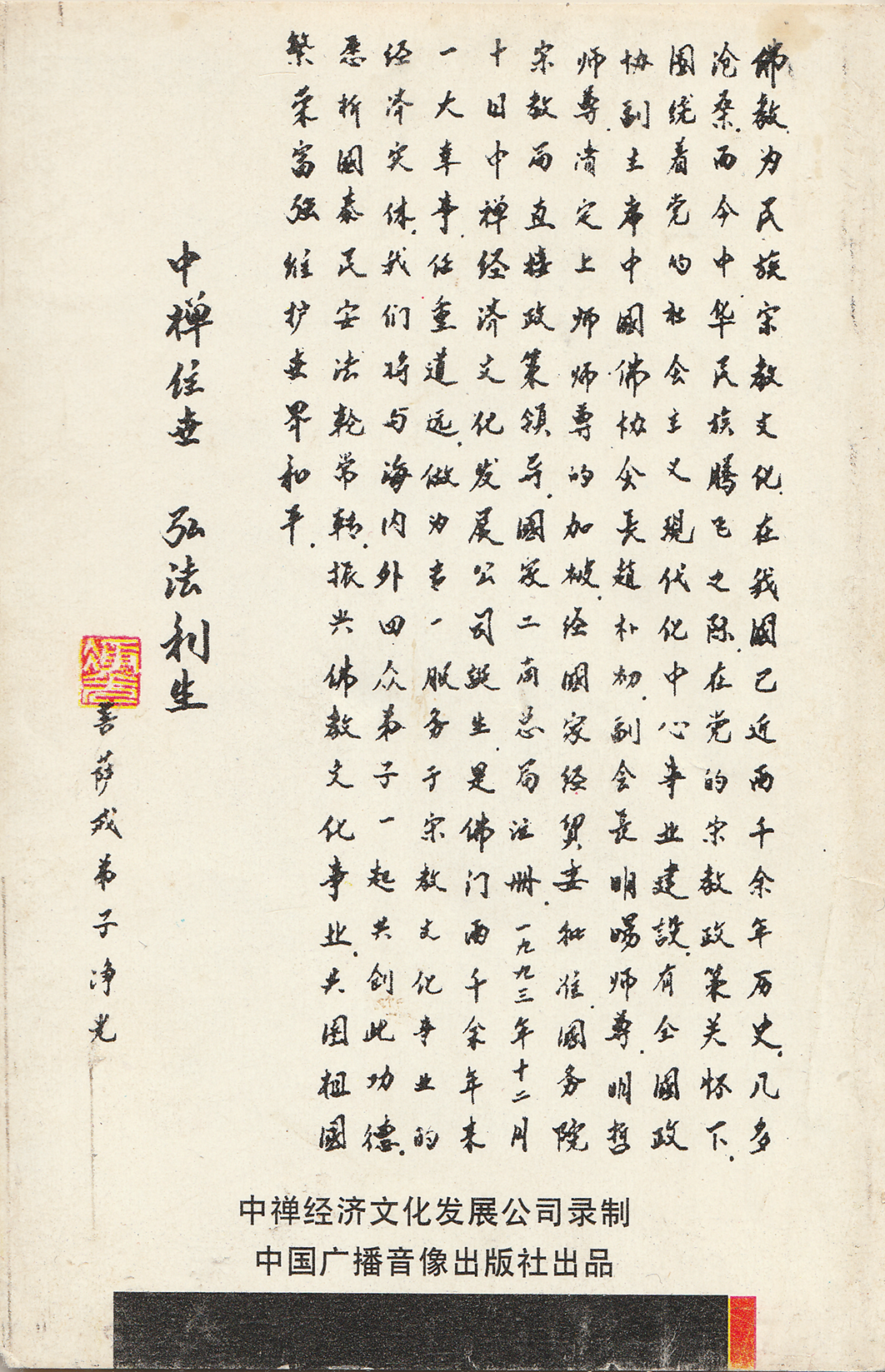 佛教音乐漫谈