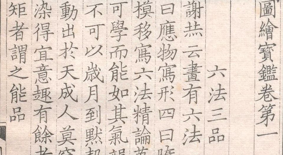 图绘宝鉴