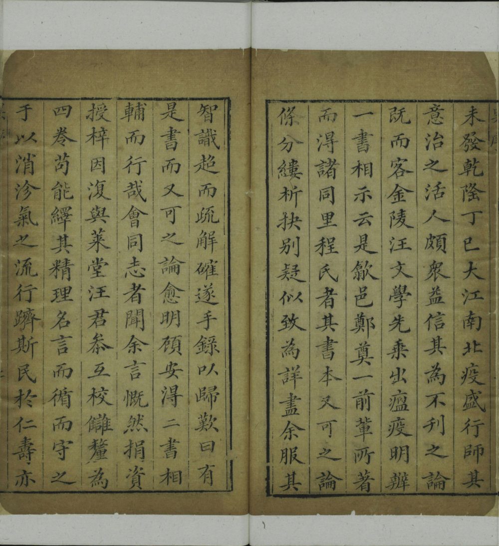 瘟疫明辨