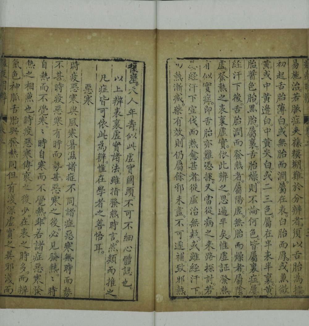 瘟疫明辨