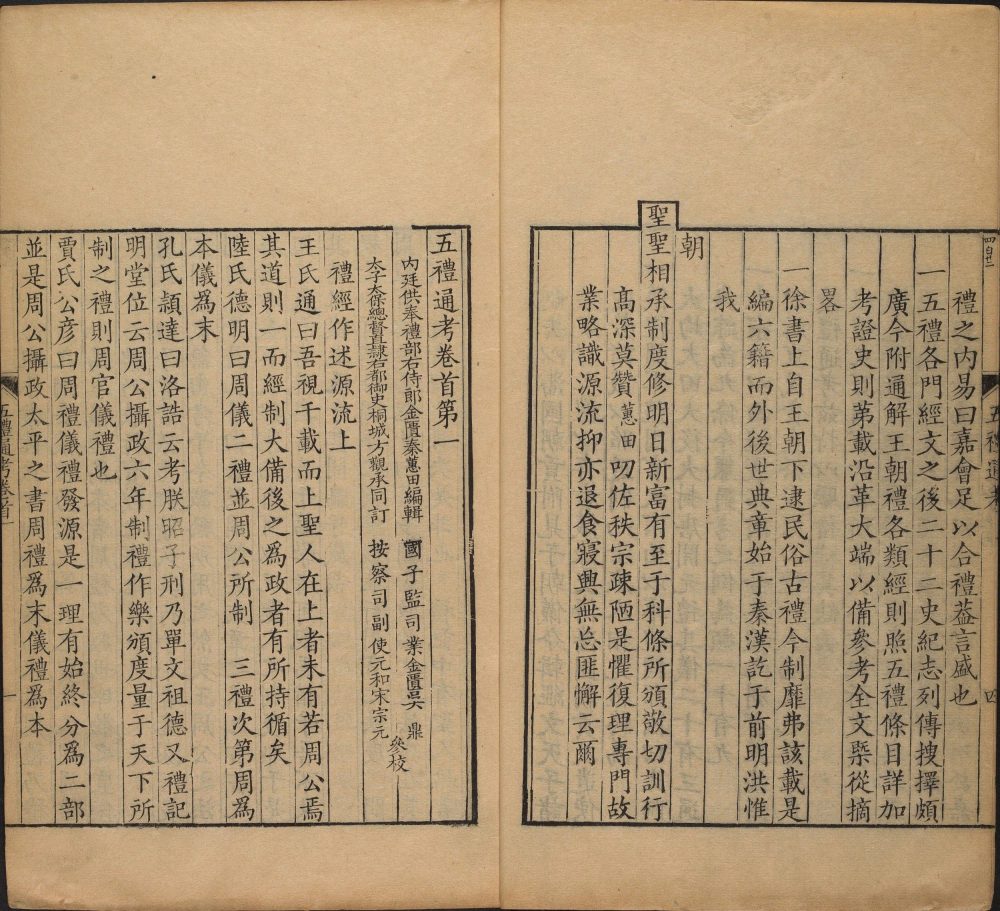 五礼通考