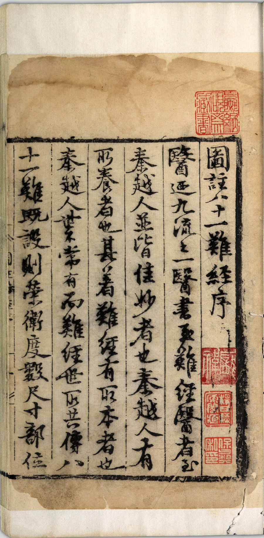 图注八十一难经