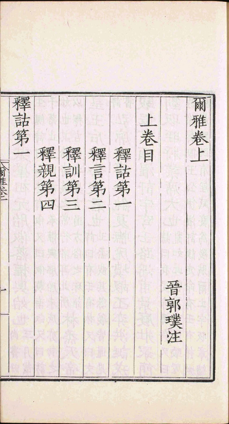 尔雅