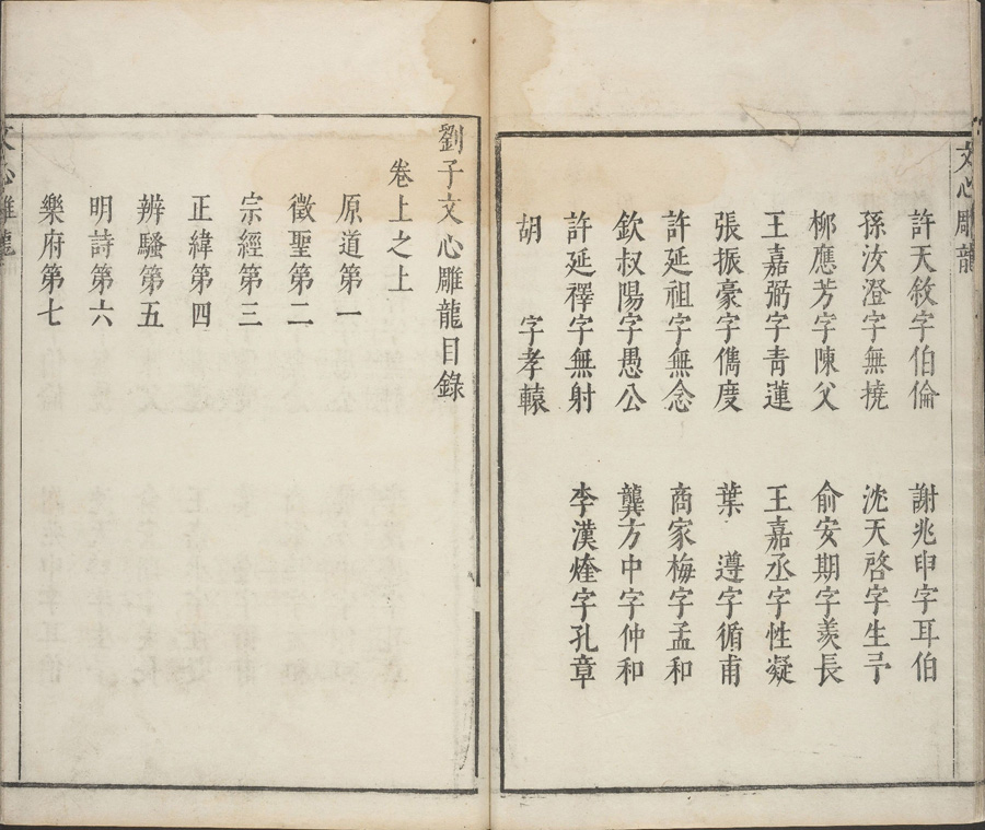 文心雕龙
