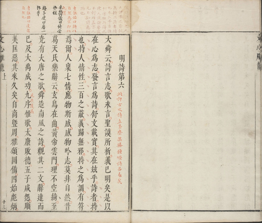 文心雕龙