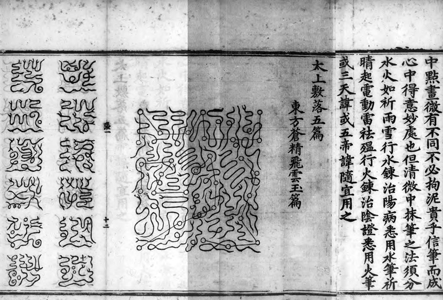 正统道藏