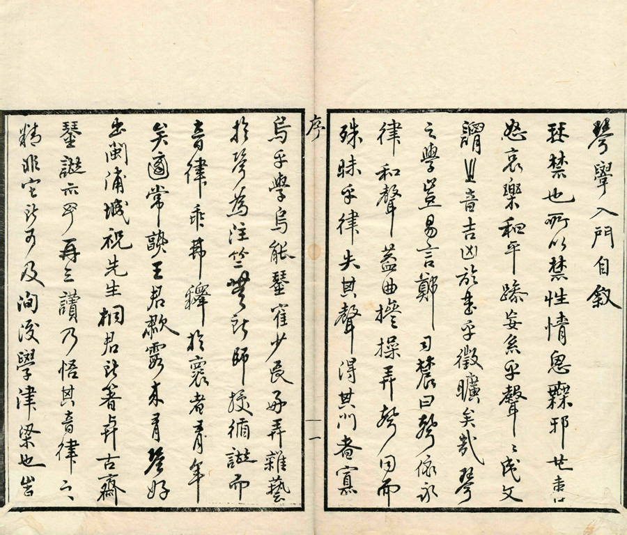 琴学入门