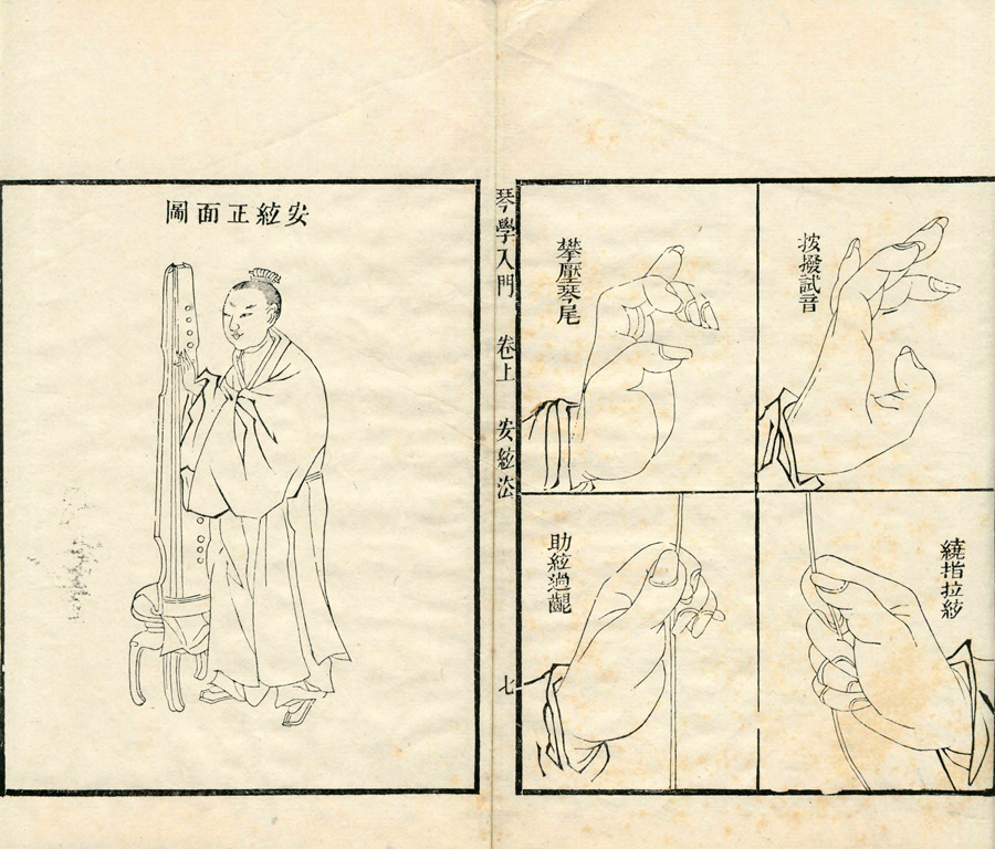 琴学入门