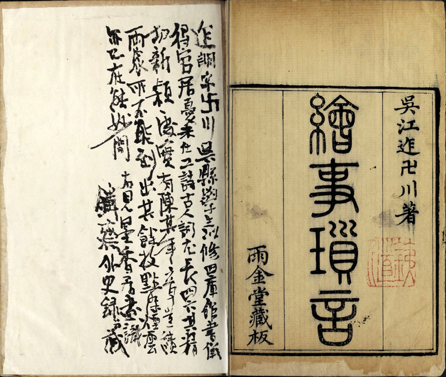 绘事琐言