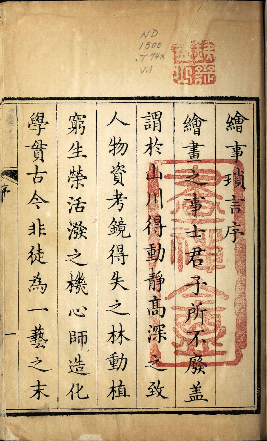 绘事琐言