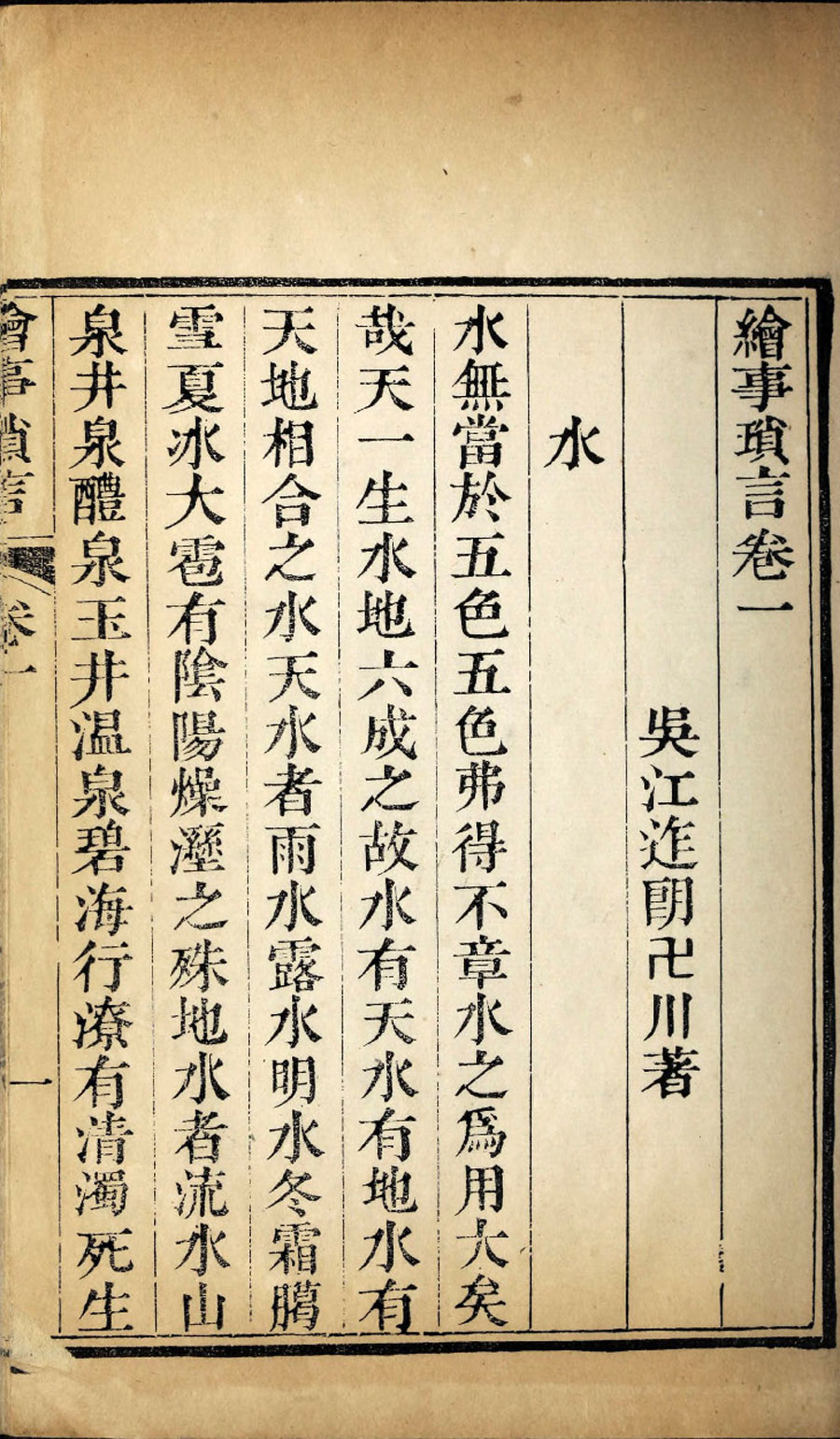 绘事琐言