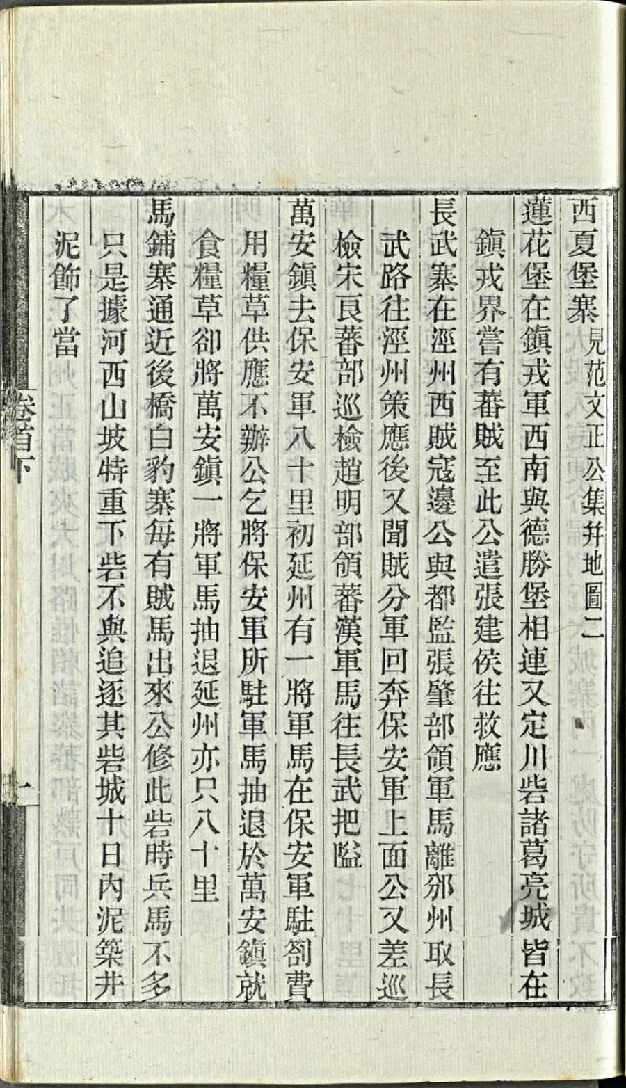西夏纪事本末