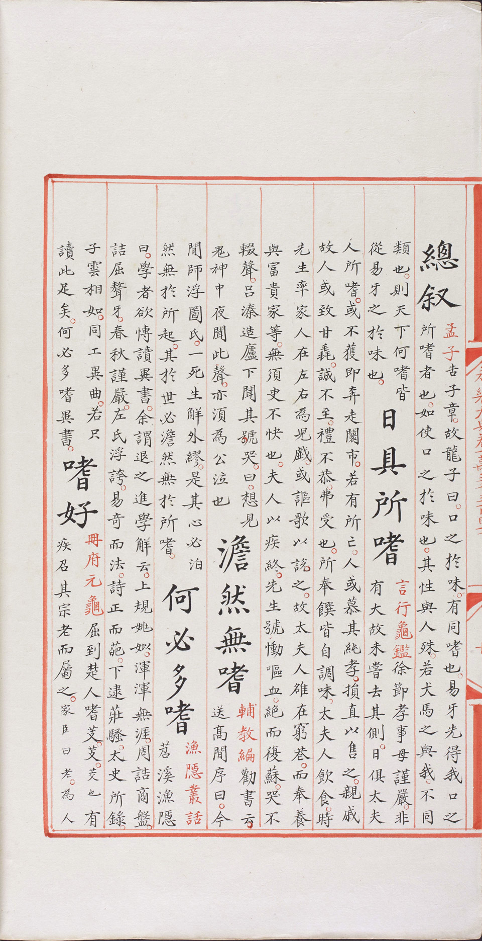 永乐大典-卷13340-13341-侍字