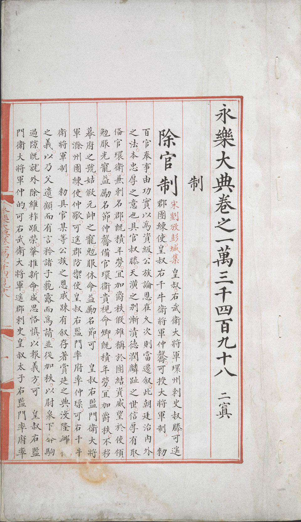 永乐大典-卷13496-13497.制字
