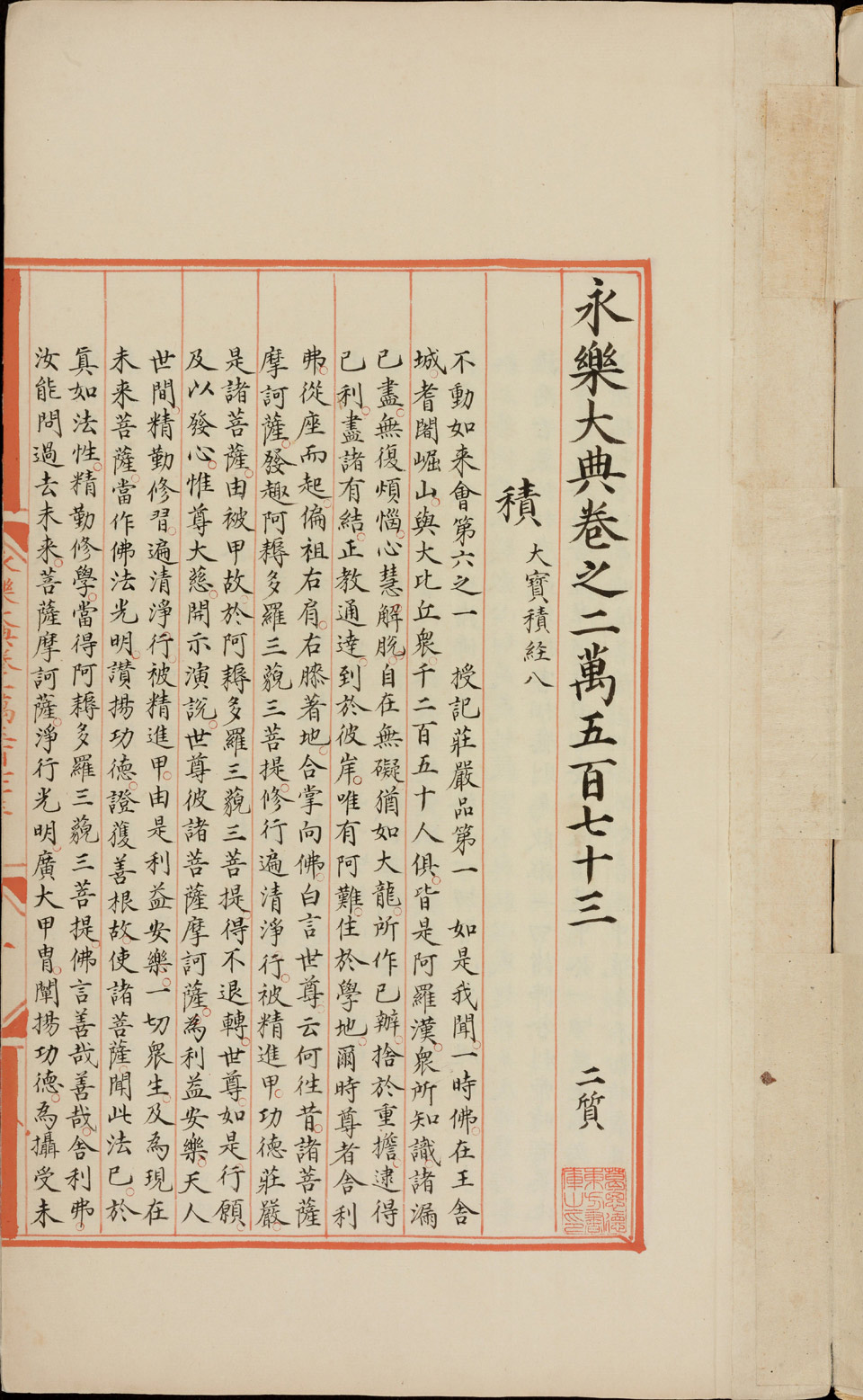 永乐大典-卷14949.2057.妇字.积字