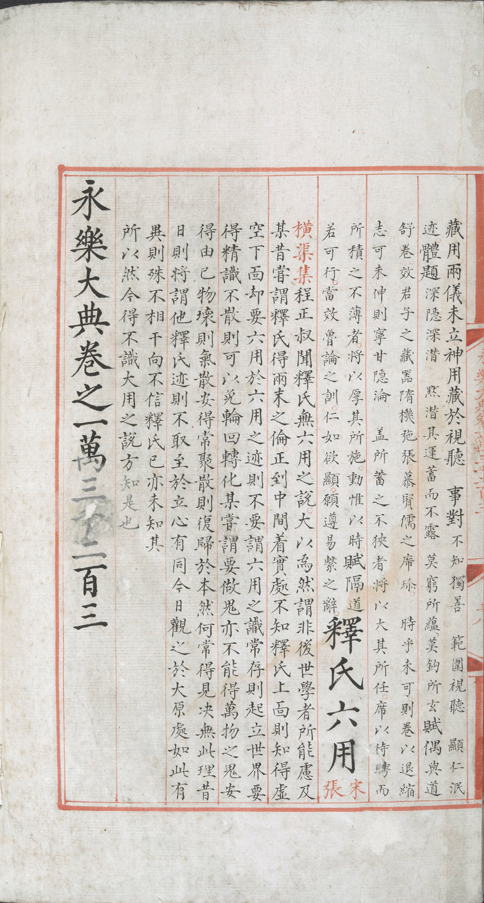 永乐大典卷13201-13203用字