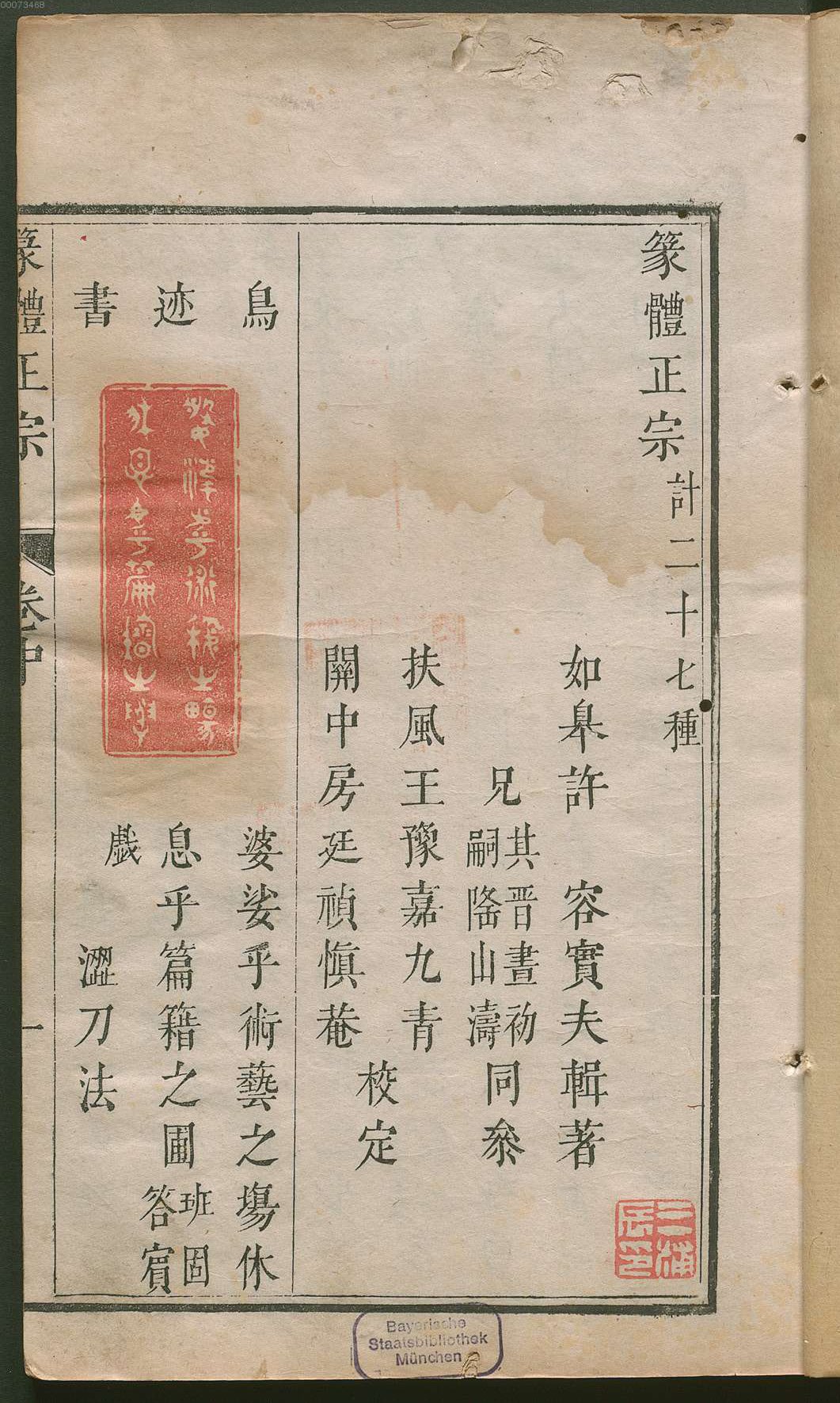 许氏说篆