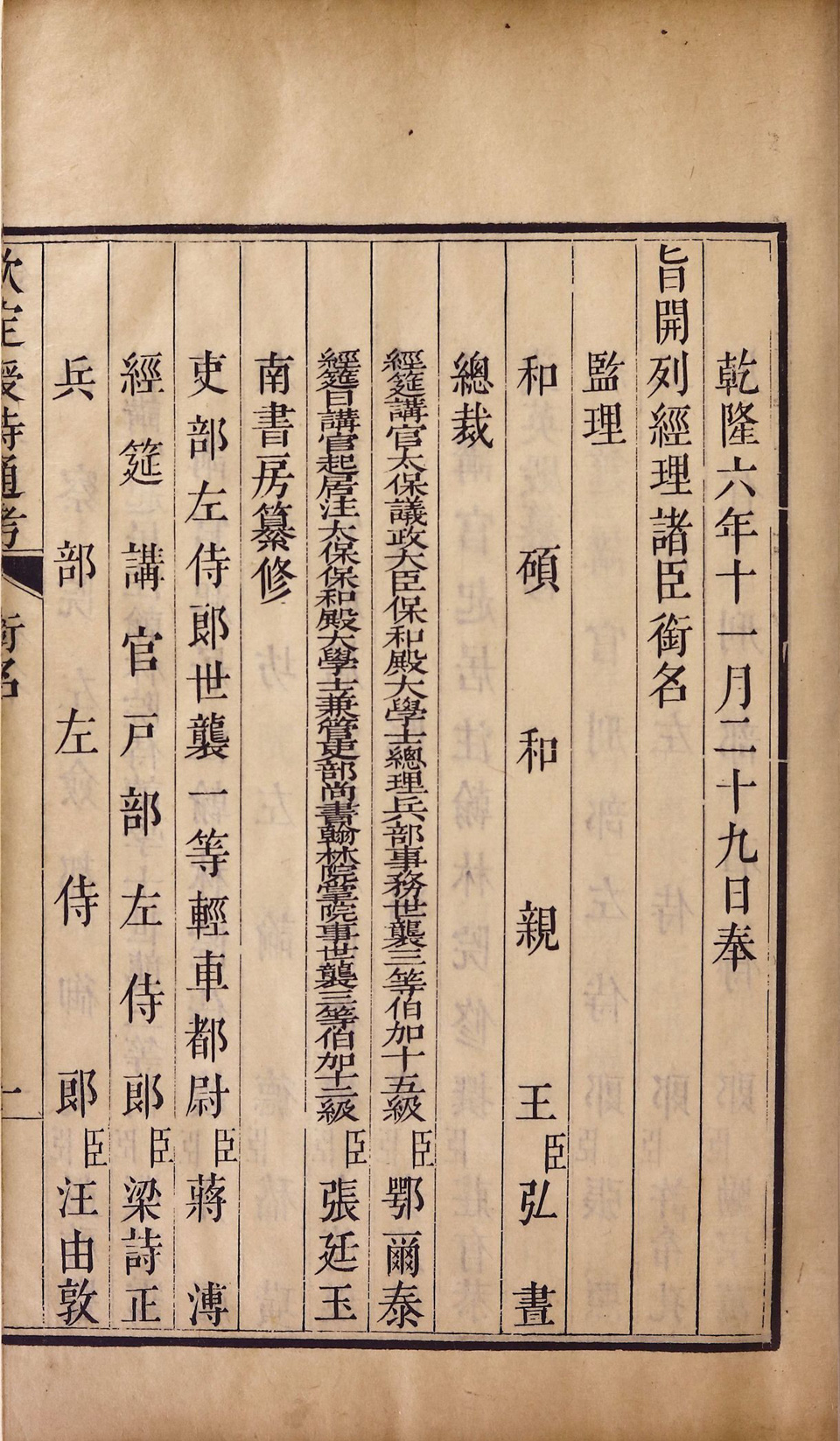钦定授时通考