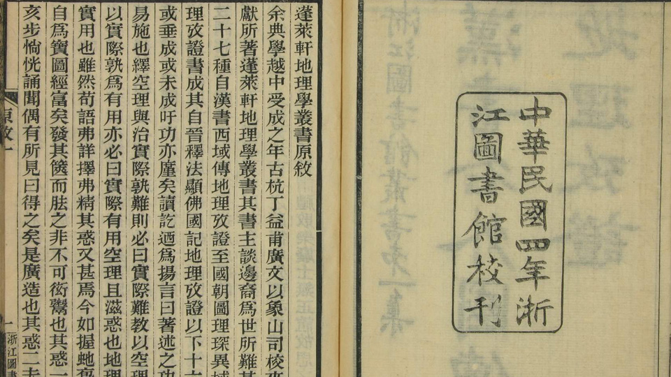 浙江图书馆丛书
