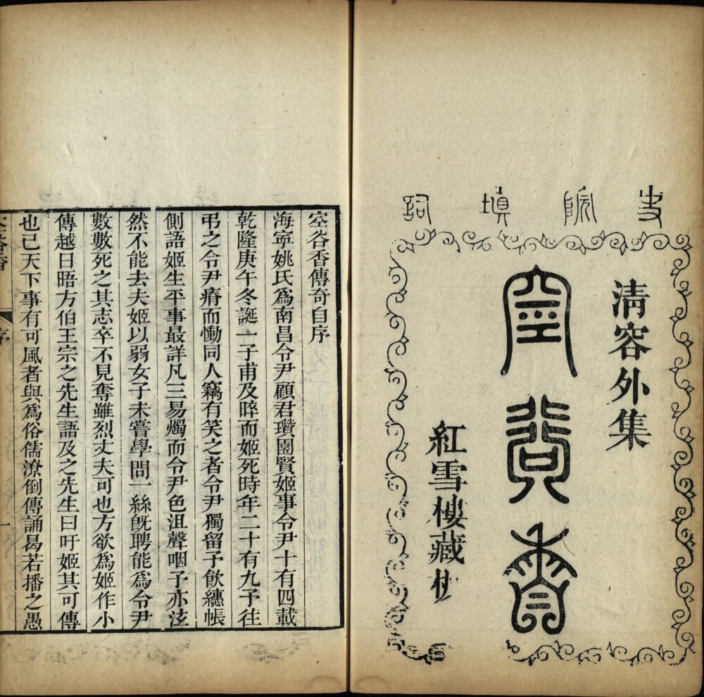 红雪楼九种曲