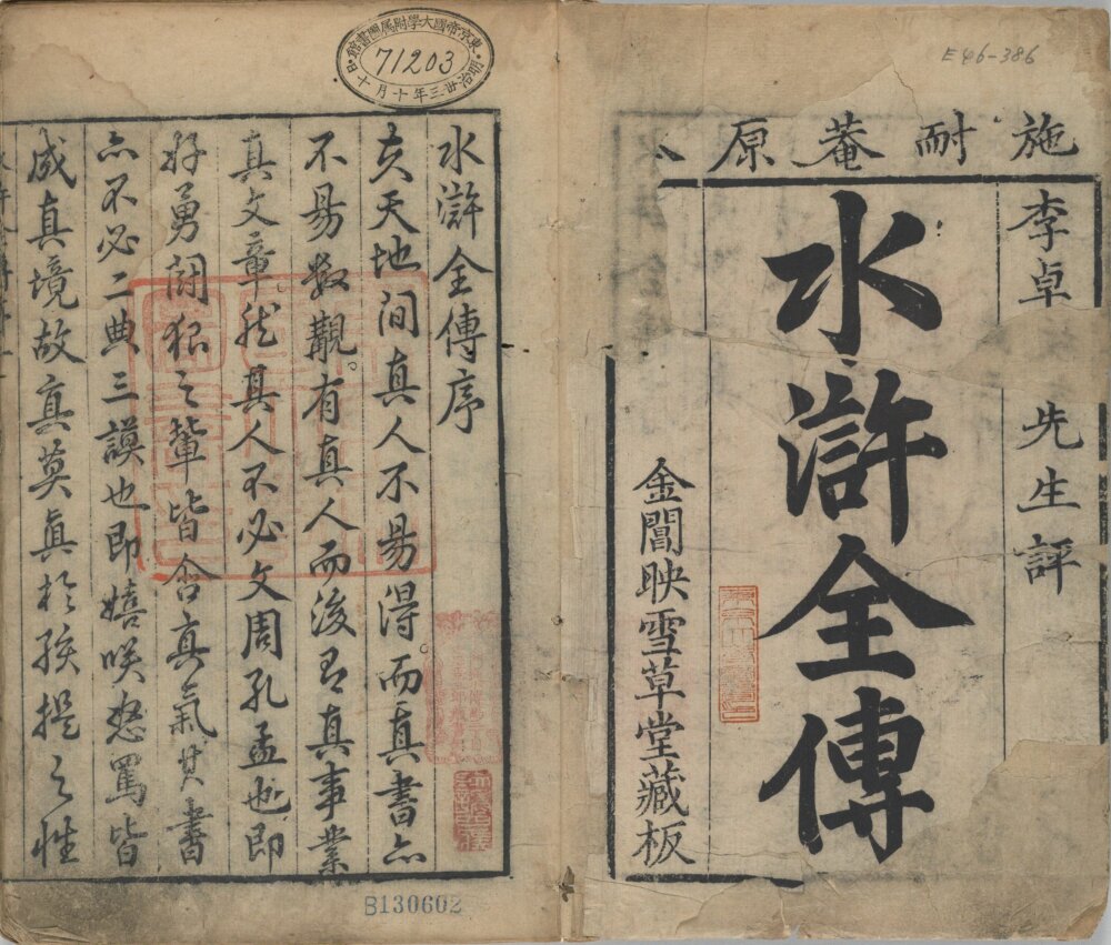 shui_hu_zhuan_quan_ben03-1000x851.jpg