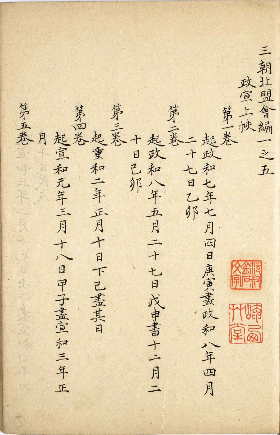 三朝北盟会编