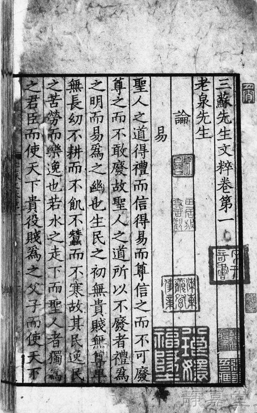 三苏先生文粹