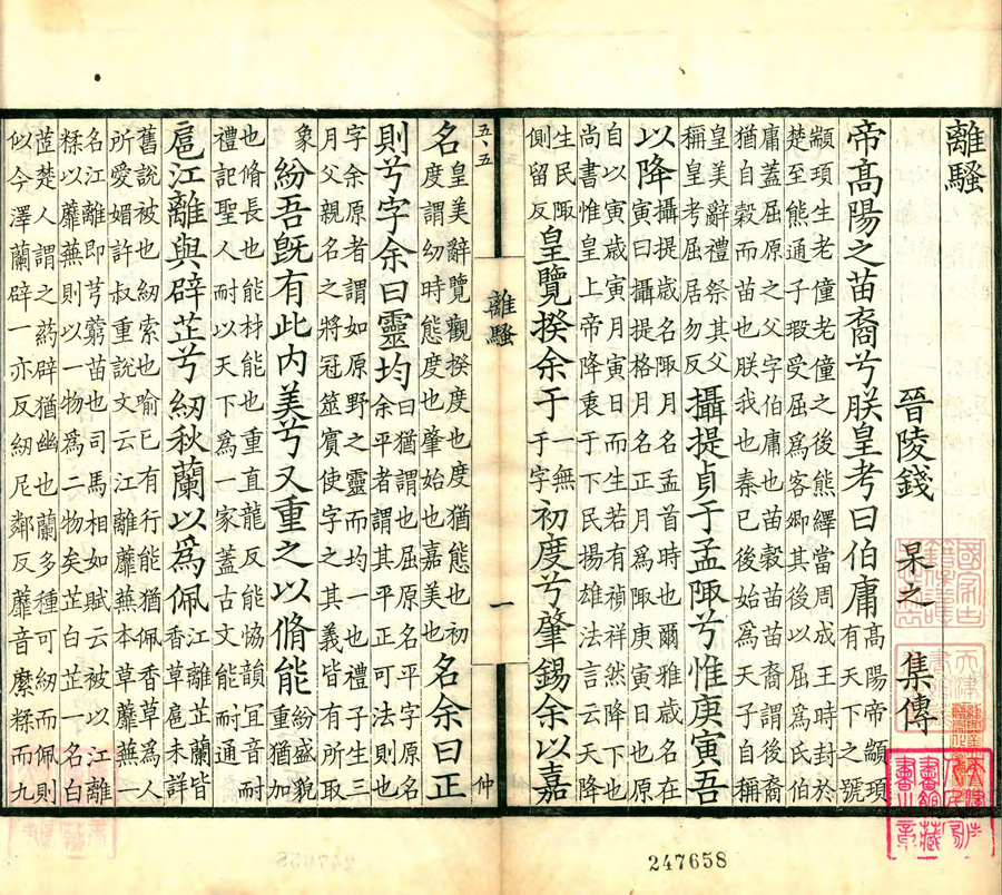 离骚集传