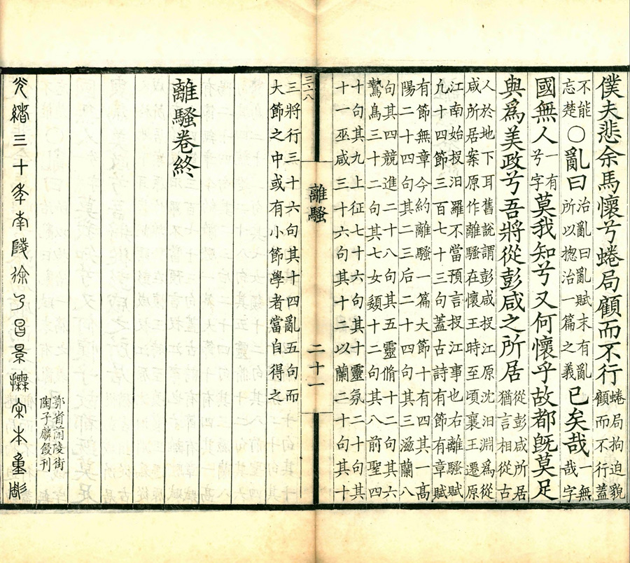 离骚集传