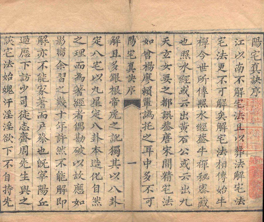陽宅大全