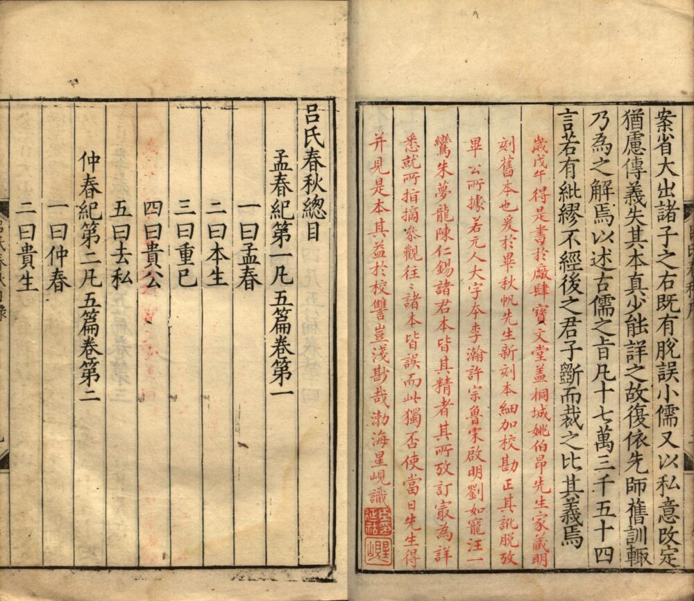 吕氏春秋