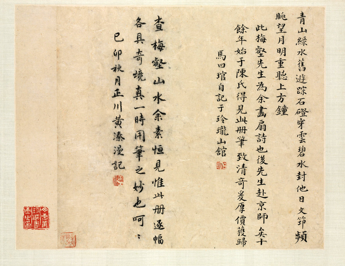 四季山水图册