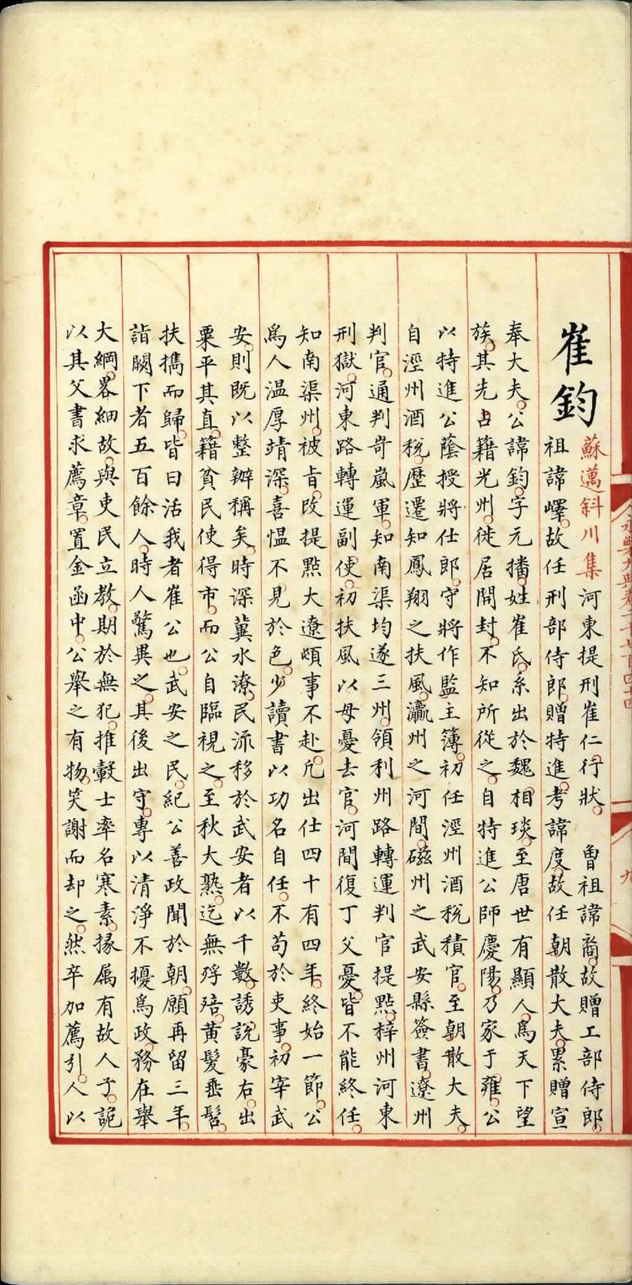永乐大典.卷2743至2744.崔字
