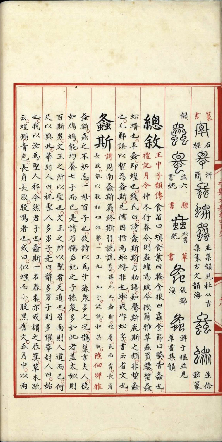 永乐大典.卷489至490.终字