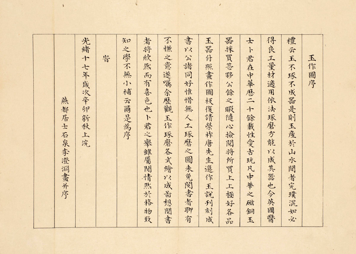 玉作图